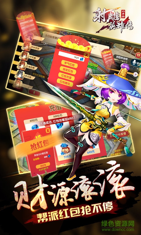 360射雕英雄傳3d手游 v3.0.0 安卓版 3