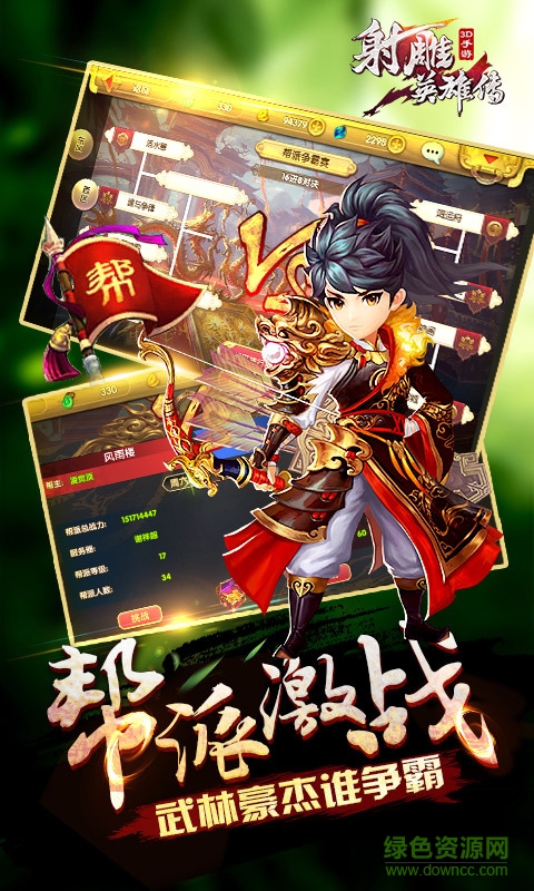 360射雕英雄傳3d手游 v3.0.0 安卓版 4