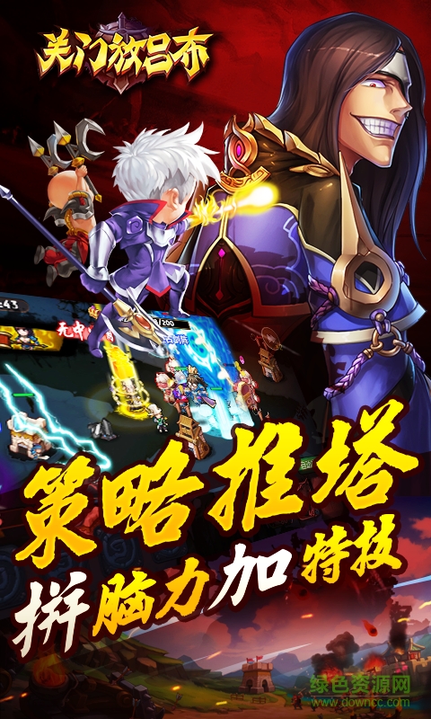 360關(guān)門放呂布手游 v0.1.38.334 安卓版 1