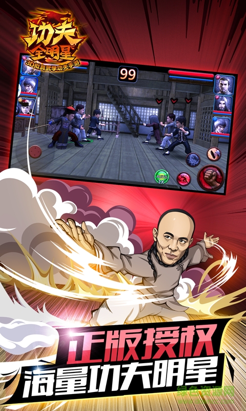 360功夫全明星手游 v3.3.3 安卓版 3