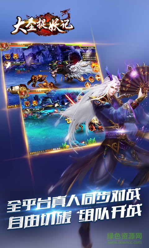 當(dāng)樂大圣捉妖記手游 v2.3 安卓版 2