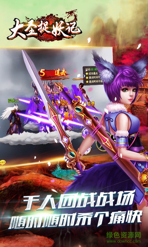 當(dāng)樂大圣捉妖記手游 v2.3 安卓版 1