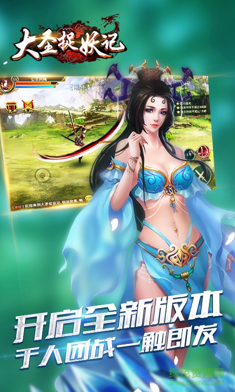 當(dāng)樂大圣捉妖記手游 v2.3 安卓版 3