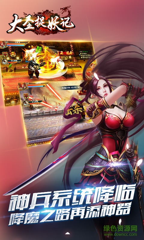 當(dāng)樂大圣捉妖記手游 v2.3 安卓版 4