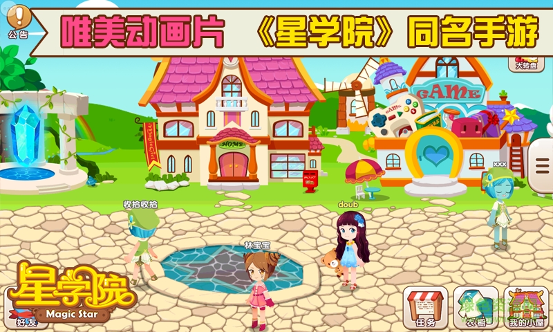 360版星學(xué)院手游 v1.0.3.9 安卓版 1