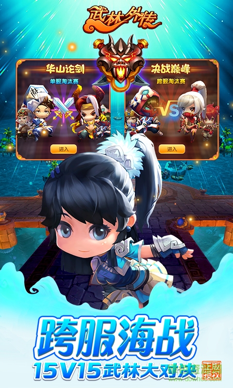 360版武林外傳電影手游 v1.0.1 安卓版 4