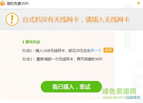 獵豹免費(fèi)wifi