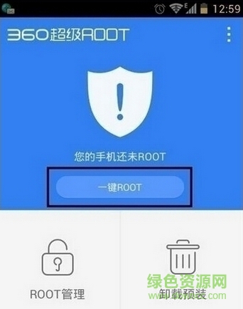 360超級root手機版