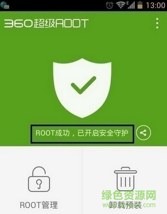 360超級root最新版