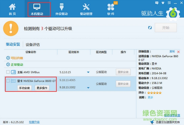 驅(qū)動(dòng)人生6帶網(wǎng)卡驅(qū)動(dòng)版