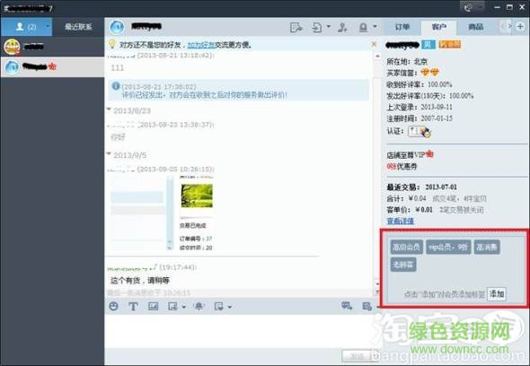 阿里旺旺賣家版2016