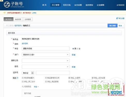 阿里旺旺賣家版
