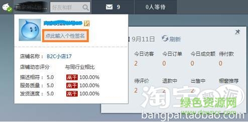 阿里旺旺賣家版