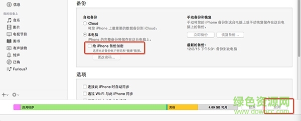 同步助手電腦版