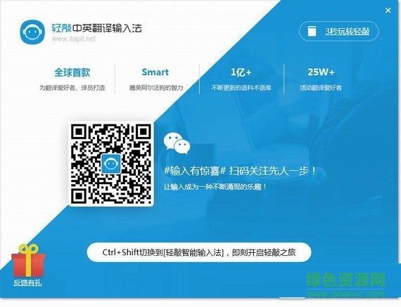 輕敲中英翻譯輸入法 v4.0.0.356 官方最新版 0