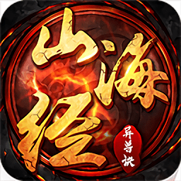 太古封魔錄之山海經(jīng)異獸訣