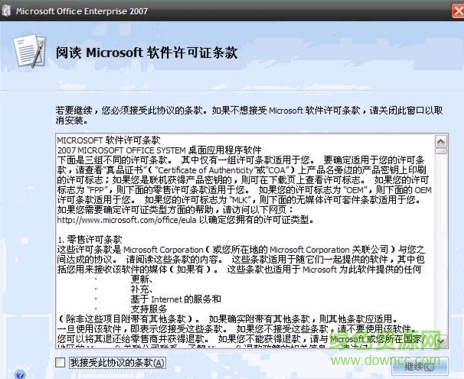 Microsoft Office 2007 SP1 龍卷風(fēng)版 簡體中文完整版 0