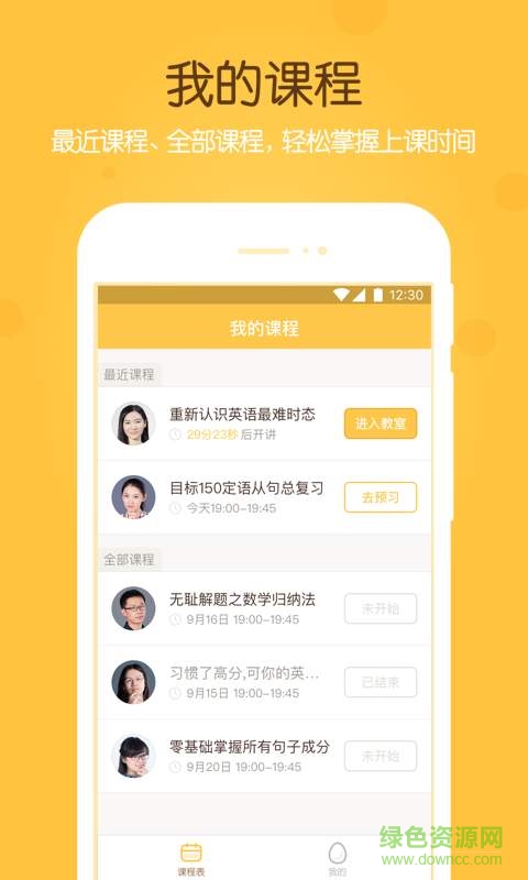 學(xué)霸君不二課堂手機(jī)客戶端 v1.0.2 官網(wǎng)安卓最新版 3