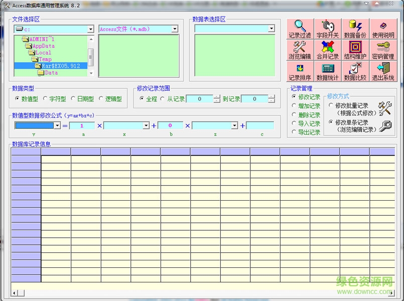 Access數(shù)據(jù)庫通用管理系統(tǒng)V8.2 綠色版 0