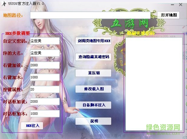 55YOU官方注入器(魔獸地圖修改器) v1.0 官網(wǎng)版 0