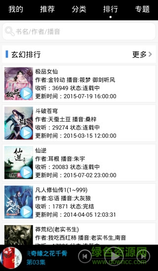 聽書-有聲小說修改版 v2.0 安卓最新版 1