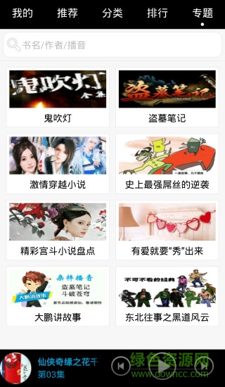 聽書-有聲小說修改版 v2.0 安卓最新版 2