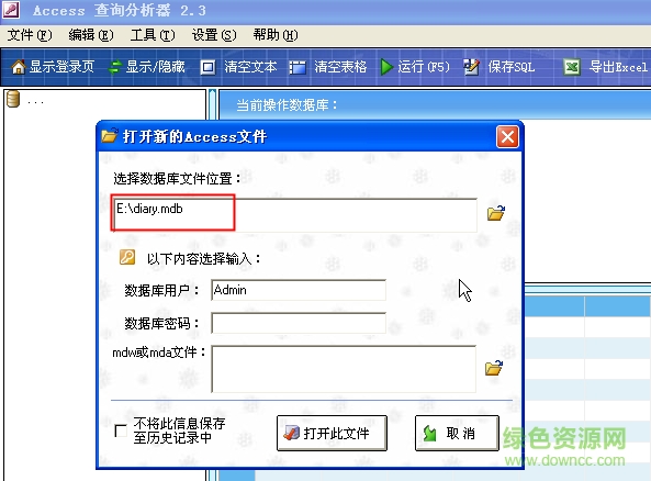 Access查詢(xún)分析器