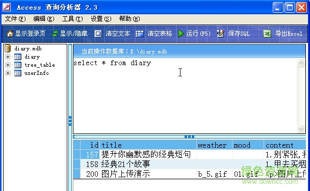 Access查詢(xún)分析器