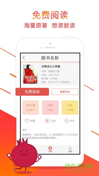 石榴閱讀 石榴閱讀下載