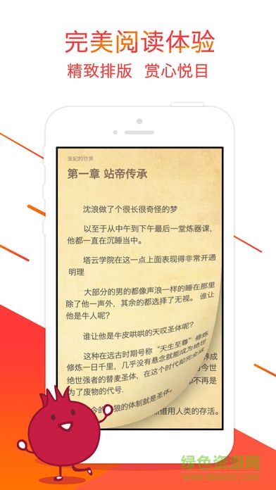 石榴閱讀蘋果手機版 v2.0 官方iphone越獄版 2