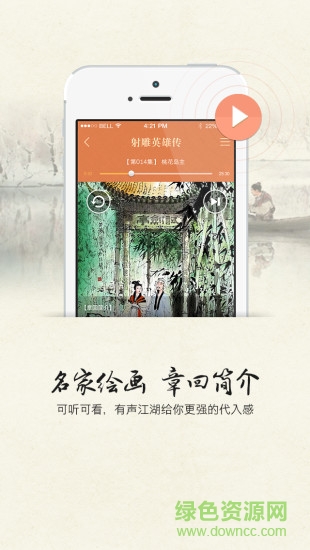 金庸聽書vip修改版 v1.4.2 安卓最新免費版 2