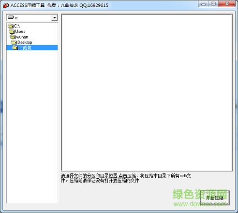 access數(shù)據(jù)庫(kù)自動(dòng)壓縮修復(fù)工具 v1.0 綠色版 0