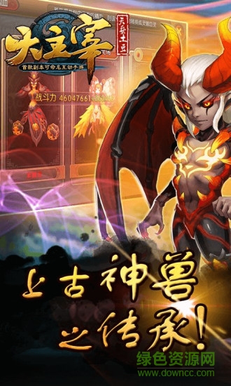 大主宰手游vivo賬號(hào)版 v3.0.0 安卓最新版 0