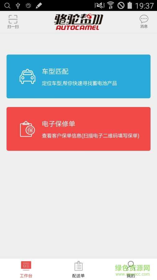 駱駝幫 v1.1.3 安卓版 0