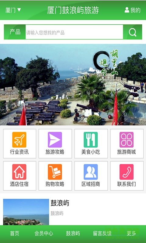 智游鼓浪嶼(鼓浪嶼旅游攻略) v1.0.2 安卓版 0