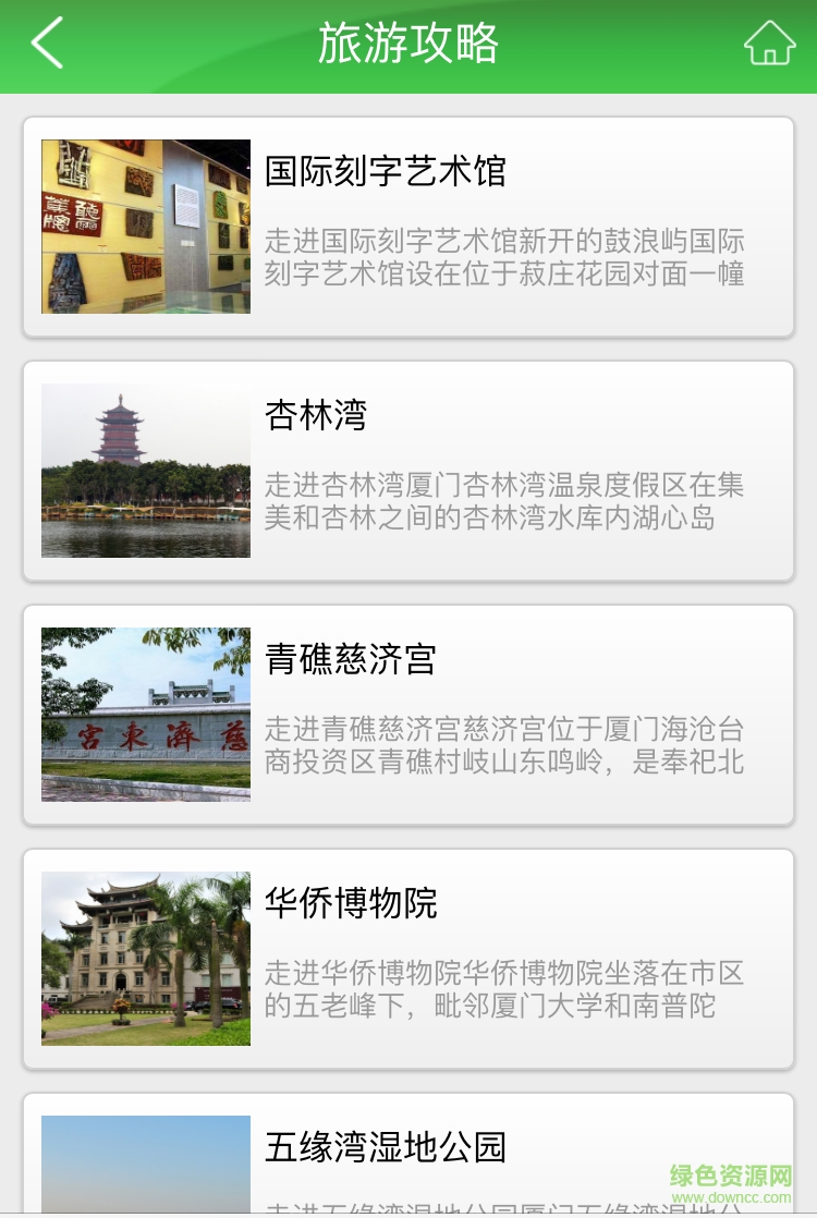 智游鼓浪嶼(鼓浪嶼旅游攻略) v1.0.2 安卓版 1