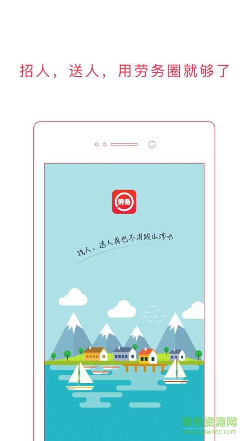 勞務(wù)圈軟件 v4.0.0 安卓版 0