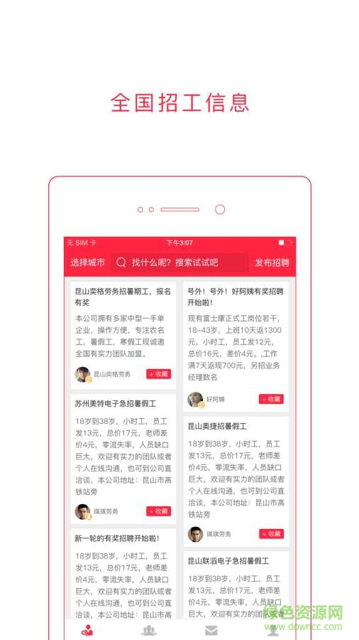 勞務(wù)圈app下載