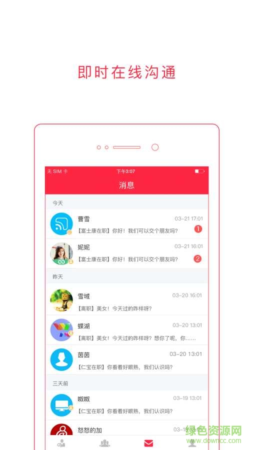 勞務(wù)圈軟件 v4.0.0 安卓版 3