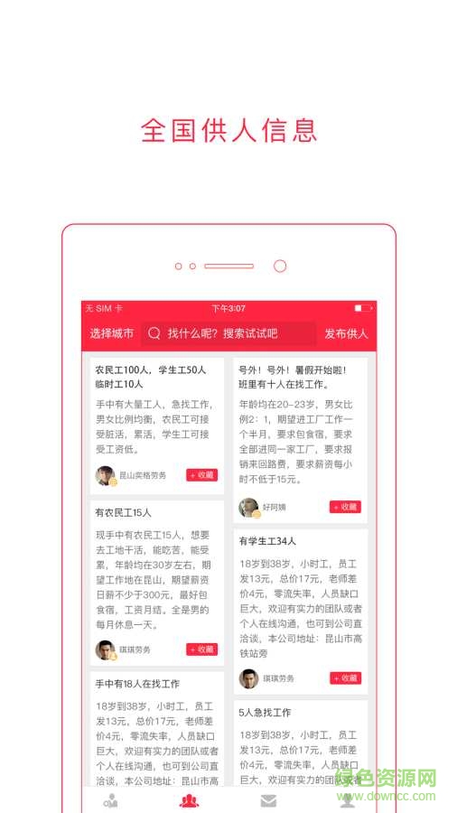 勞務(wù)圈軟件 v4.0.0 安卓版 2
