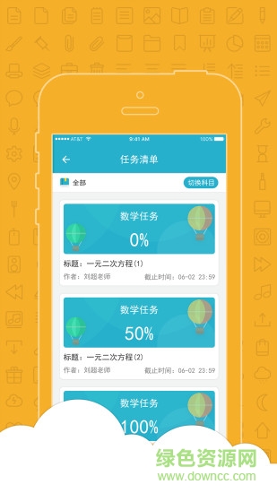 數(shù)字校園學(xué)生端 v1.2 安卓版 2
