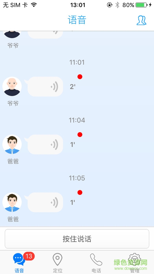 歡酷兒童手表客戶端 v1.2.0 安卓版 1