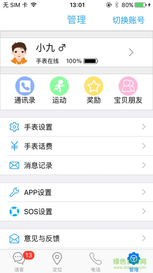 歡酷兒童手表客戶端 v1.2.0 安卓版 2