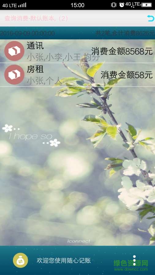 隨心記 v1.0  安卓版 3