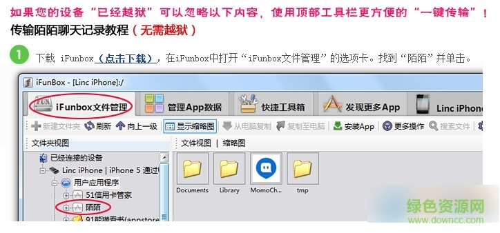陌陌聊天記錄查看恢復器(支持安卓/蘋果) v13.55 免費版 0