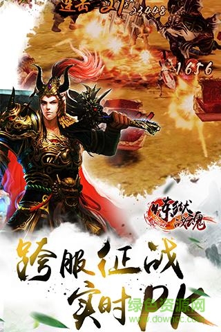 百度煉獄戰(zhàn)魂手游 v0.114 官網(wǎng)安卓版 1