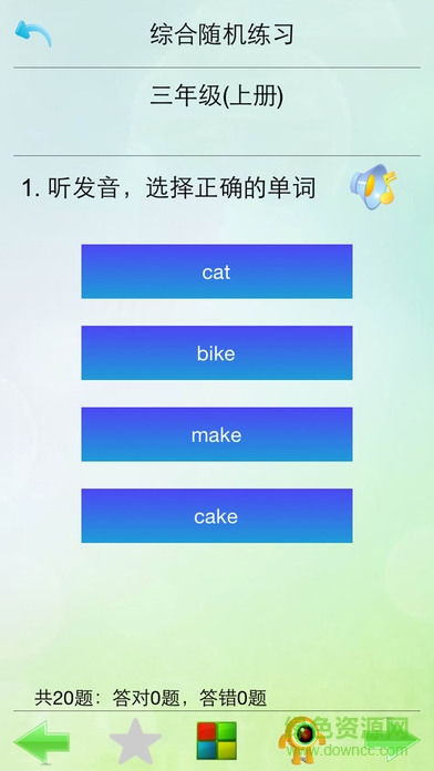 人教三年級(jí)優(yōu)樂(lè)點(diǎn)讀機(jī) 優(yōu)樂(lè)點(diǎn)讀機(jī)app下載