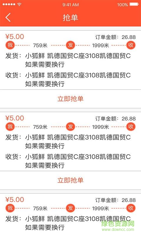 合鮮配送 v1.0  安卓版 1