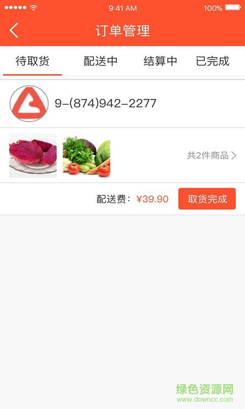 合鮮配送 v1.0  安卓版 2