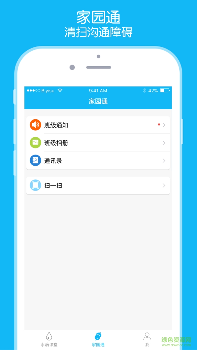 小水滴課堂家長版手機版 v1.4.0 安卓版 1